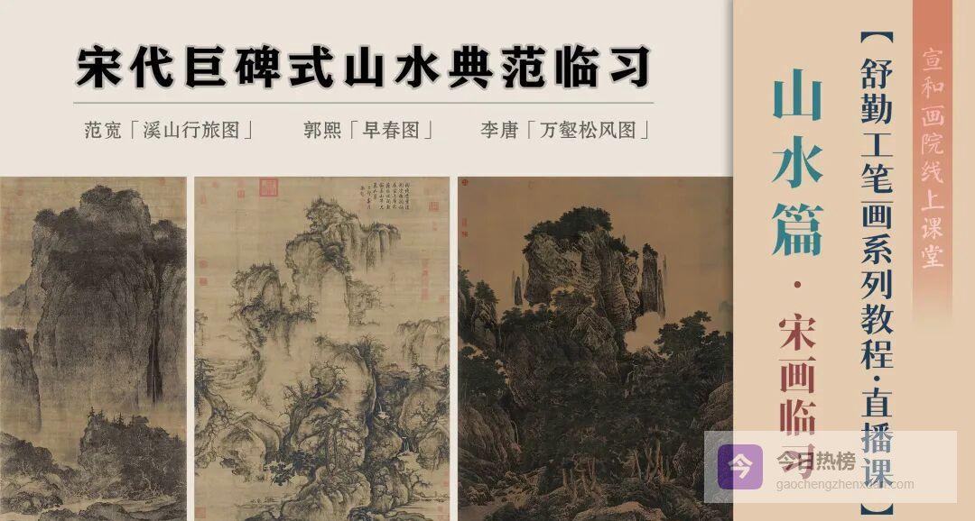 北宋三巨碑山水技法全解