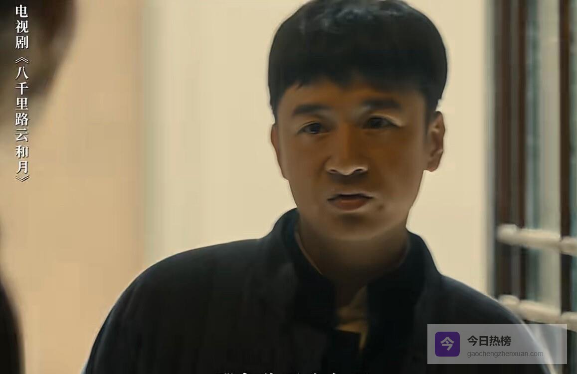 《八千里路云和月》：当将军与厨子互换人生，我们讨论的真是“活法”吗？