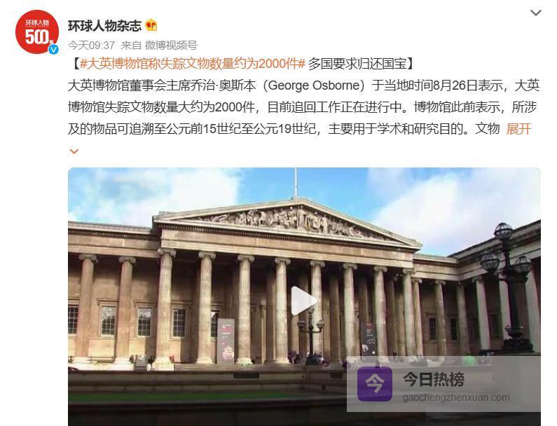 2000件文物失窃后，大英博物馆该还的不只是钥匙