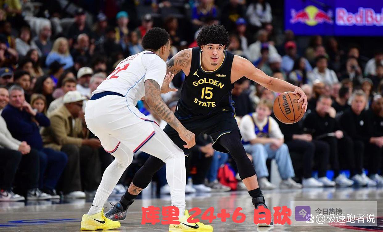 库里 24+6 白砍！勇士不敌快船仍要相遇，附加赛冤家再度碰面