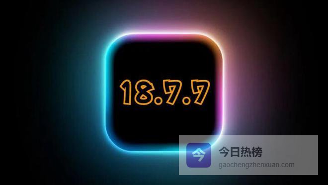 苹果iOS18.7.7紧急推送，电池续航大增，5G网络太顶了