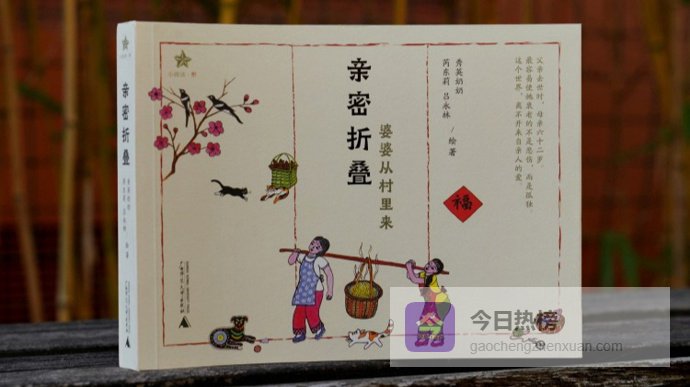 《亲密折叠》:“老漂族”在城市中再次生长