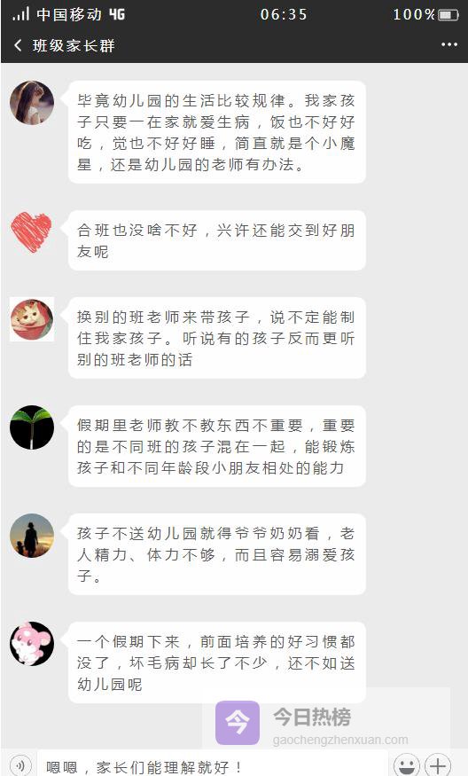 暑假合班：家长要不要把娃送去幼儿园？
