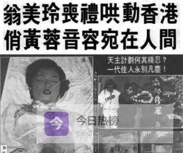 翁美玲离奇去世：沈殿霞婚姻裂缝里的血色针孔