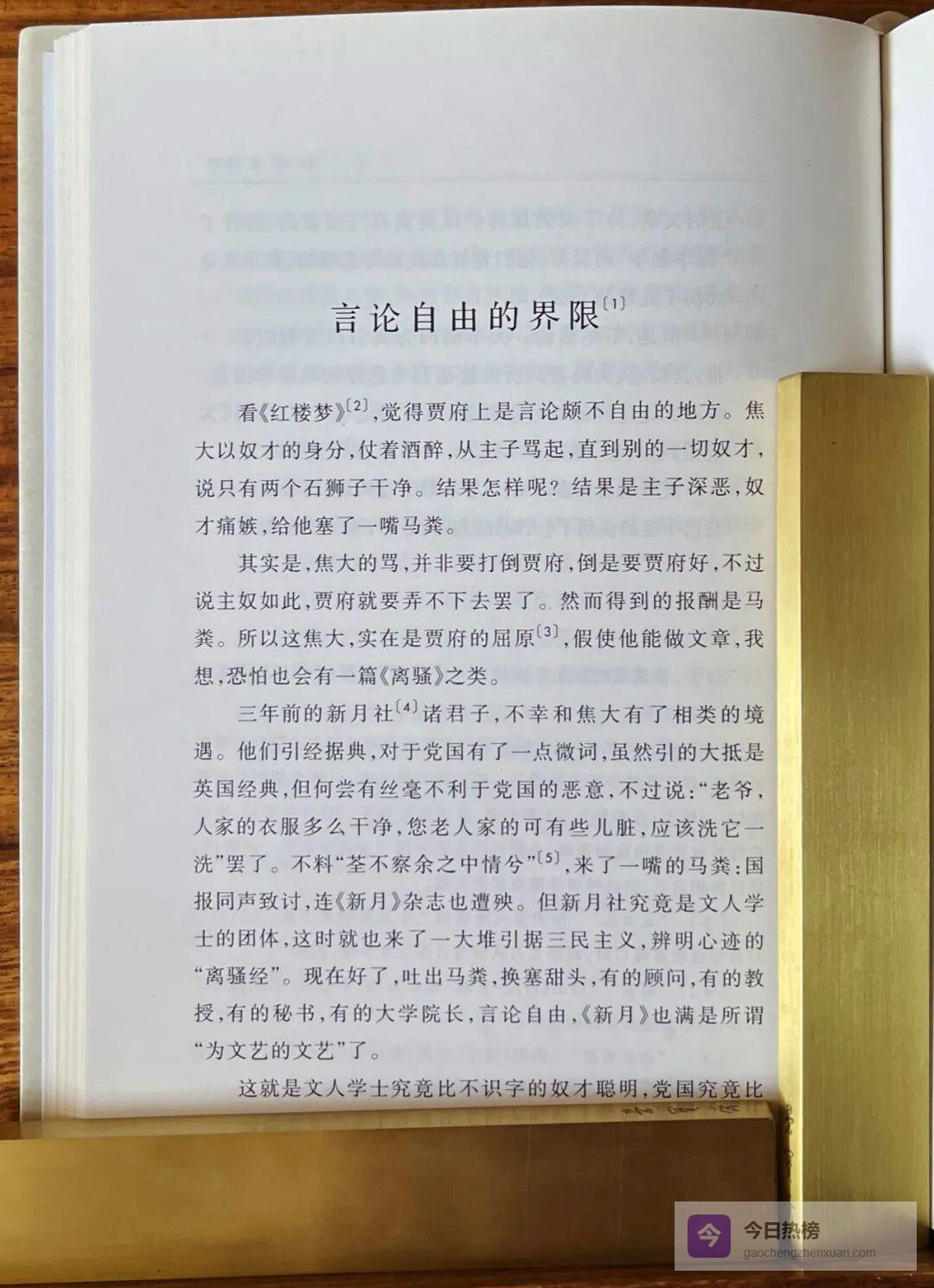 焦大、屈原与鲁迅：被塞满马粪的“自由”喉咙