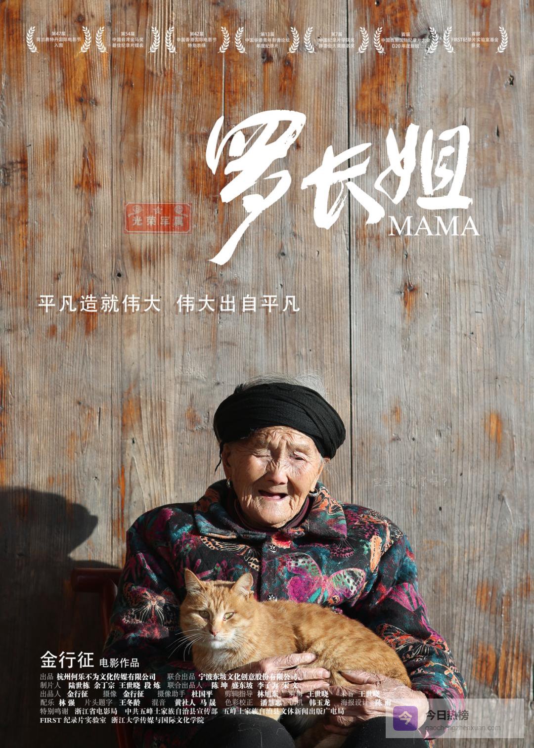 母爱无疆：罗长姐30年守护纪录大片登陆凤凰卫视