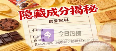 救命！你吃的食品里，藏着这么多“隐形选手”